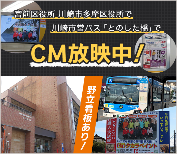 タカラペイントについて